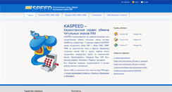 Desktop Screenshot of kaspeed.kz